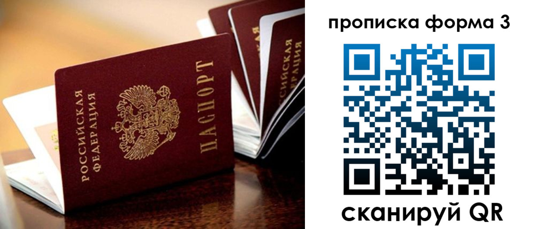 временная регистрация надежно в Оби