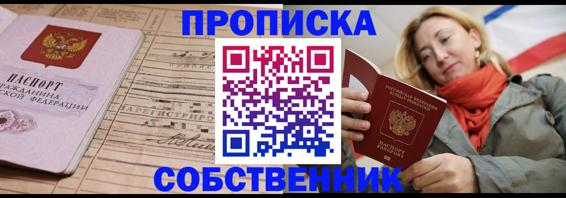 прописка регистрация в Оби