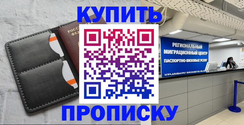 прописка ребенка в Оби